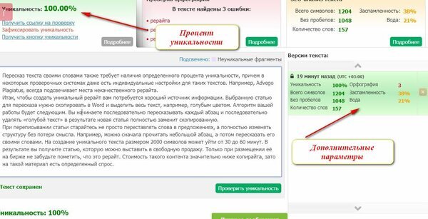 скрин уникальности текста. поднять уникальность текста. проверить текст на уникальность. хочу 18 unique текст. процент уникальности текста.