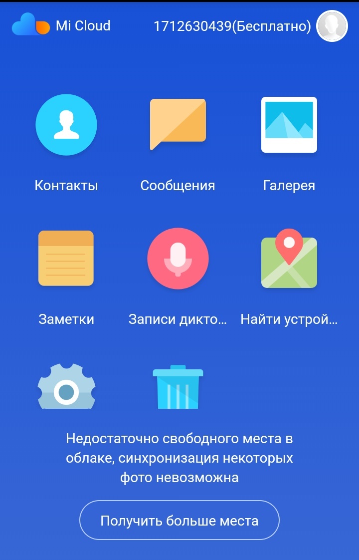 Меню Mi Cloud