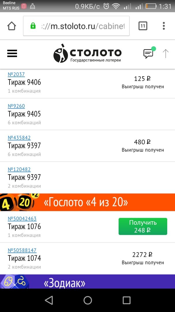  Скрин моего личного кабинета в телефоне