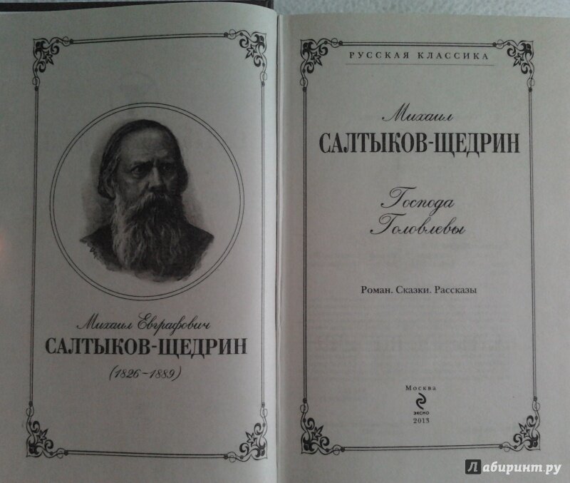 Повесть салтыкова щедрина. Противоречие Салтыков Щедрин книга. Салтыков Щедрин запутанное дело книга. Противоречия Салтыков Щедрин. Обложки книг Салтыкова.