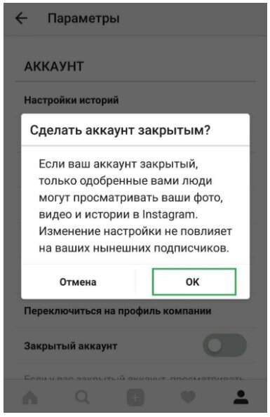 Как закрыть профиль в Инстаграме от посторонних глаз: инструкция