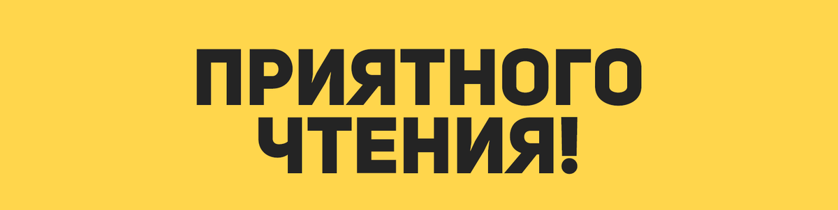 Не забудьте поставить лайк статье!