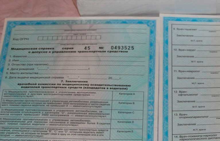 медицинская справка серия 45