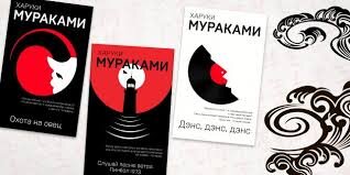 Моя жизнь с книгами Харуки Мураками