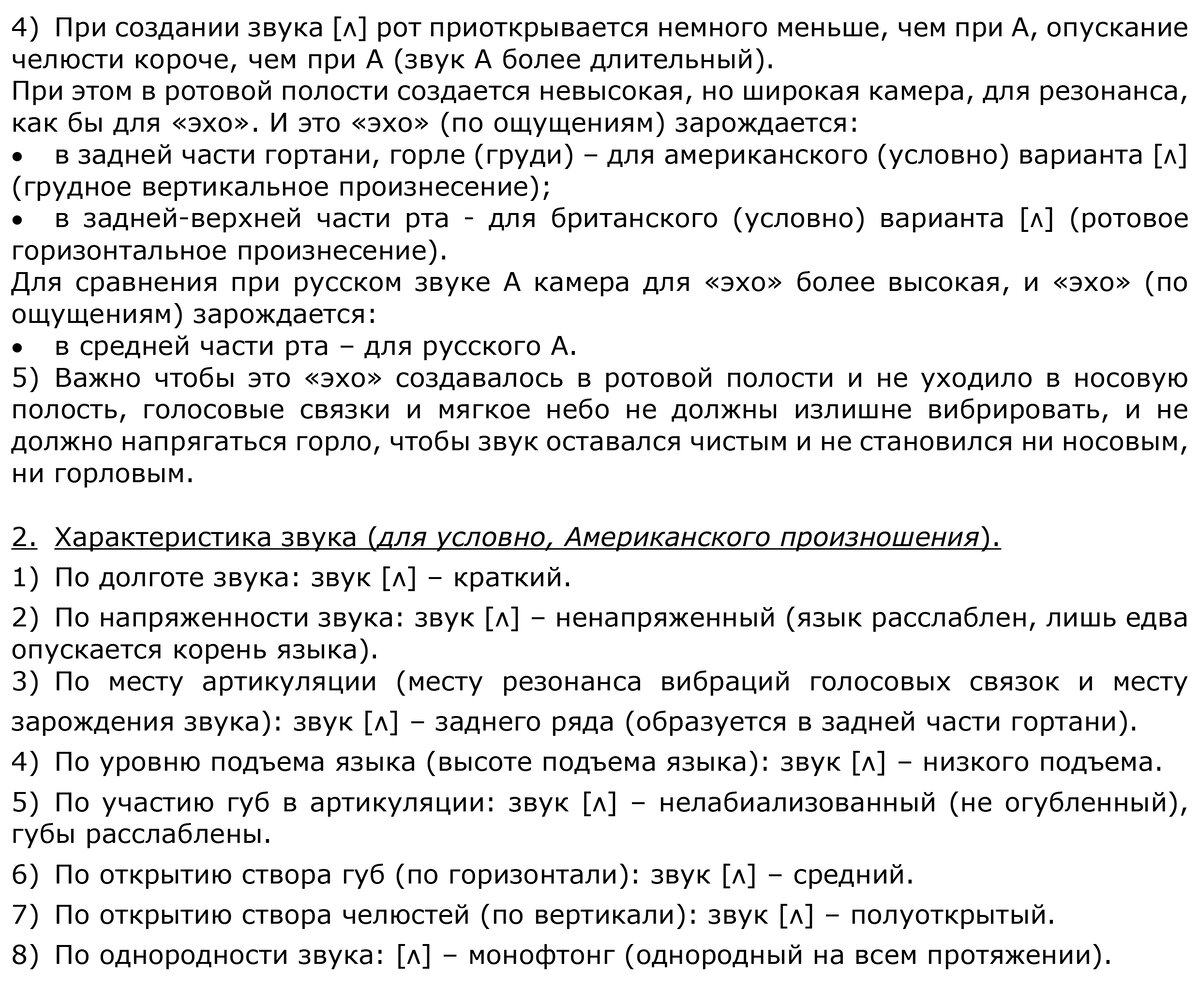 ʌ ] - как А, но более краткий, более закрытый, более низкий, с придавленным  корнем языка, глубокий (грудной) | Учите английский? | Дзен