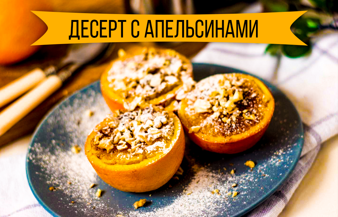 Сырный десерт