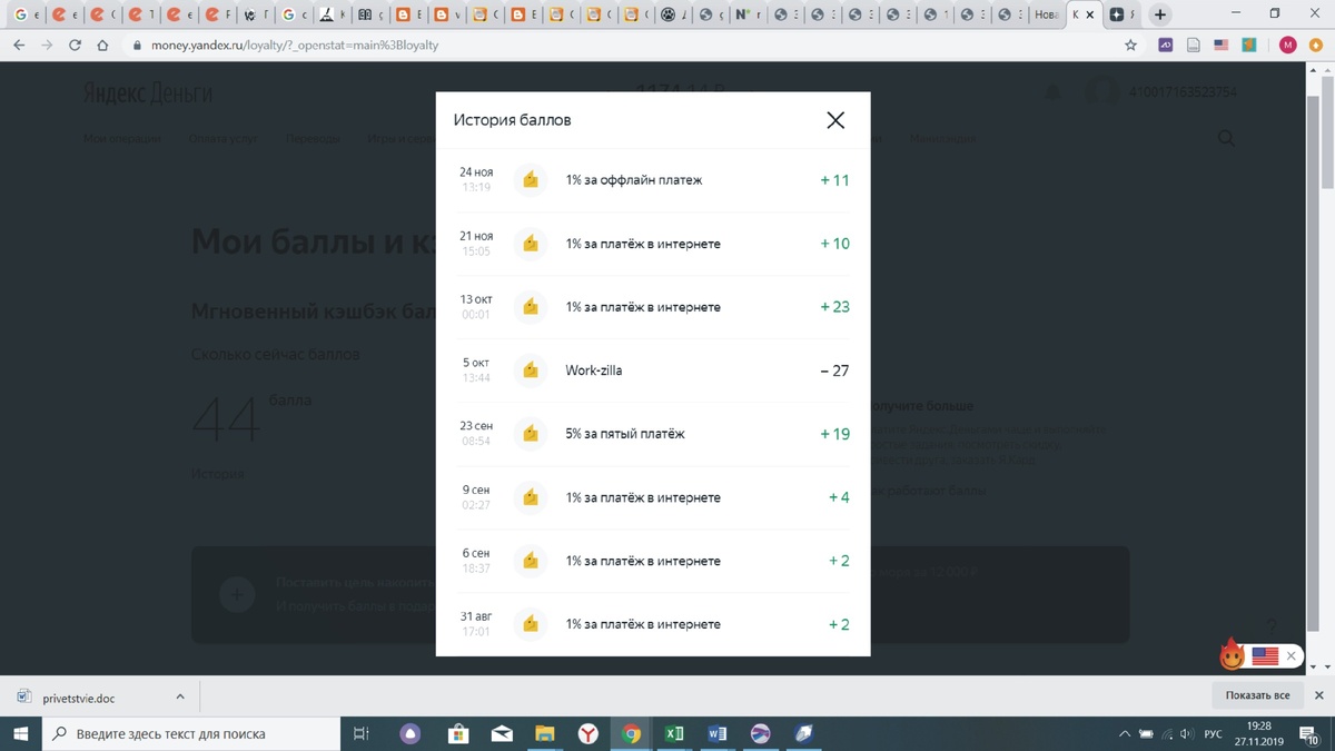 История трат и начислений баллов