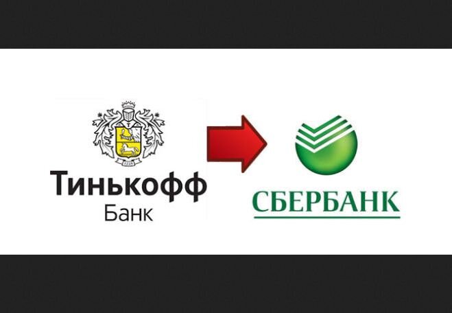 Сбер тинькофф. Тинькофф банк Сбербанк. Сбербанк тинькофф лого. Альфа Сбербанк тинькофф. Сбербанк против тинькофф банк