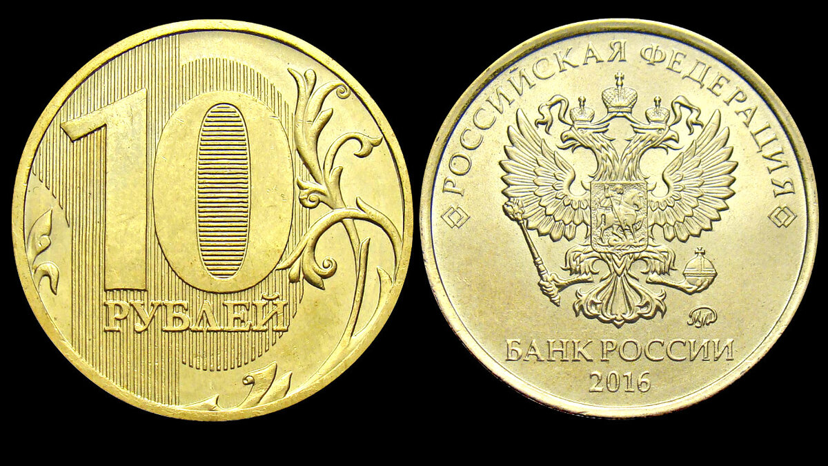 10 рублей старого образца