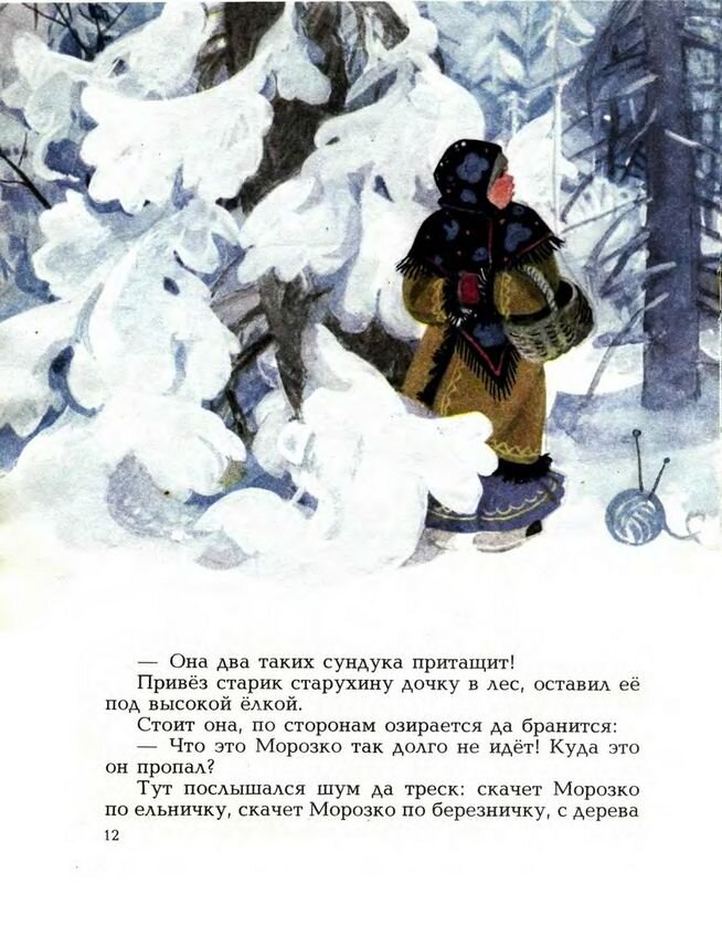 Сказка морозко чтение. Сказка Морозко 1. Морозко толстой. Литературное чтение Морозко. Текст по сказке Морозко.