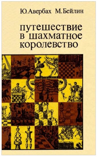 Книга ПИТЕР Ходи конем Шахматы для начинающих