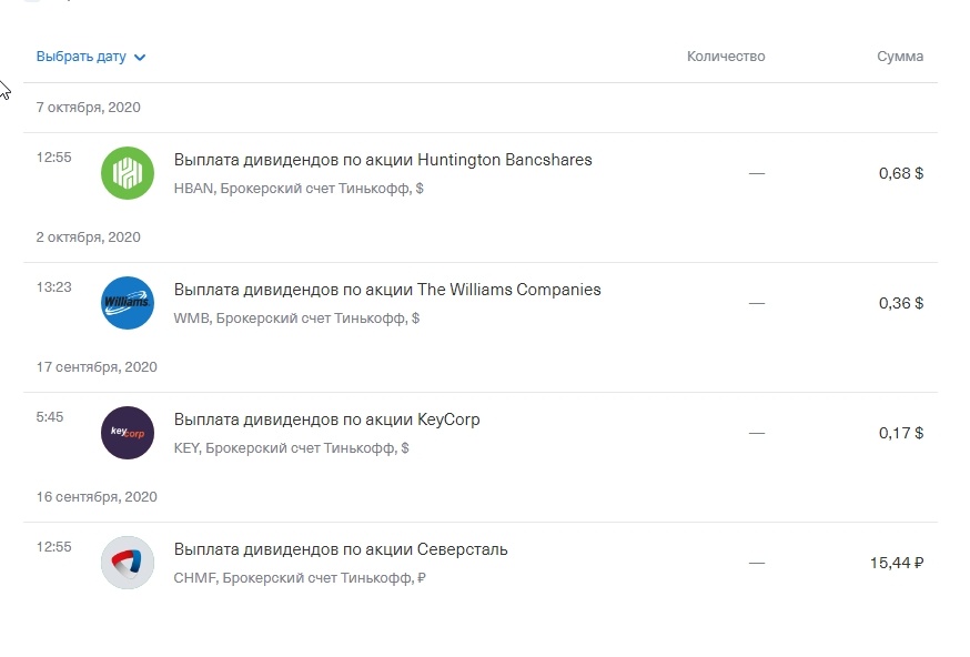 Скриншоты дивидендыных выплат и портфеля