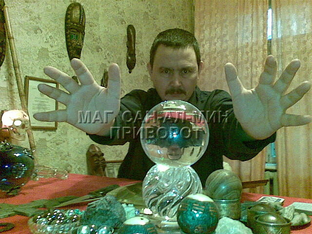 Белый Маг Сан-Ал-Мин рассказывает........