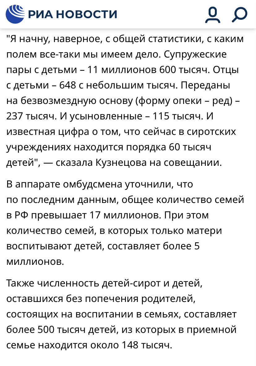 Скриншот автора, источник https://ria.ru/20170207/1487325545.html