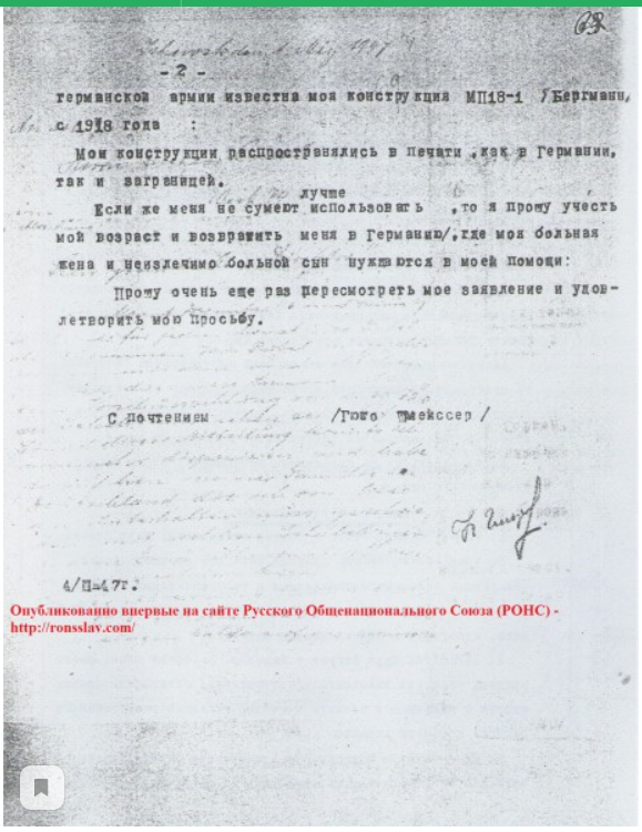Страница 2  2 РОНС Шмайсер Хуго Письмо о мошенничестве и зарплате производителю Калашникова