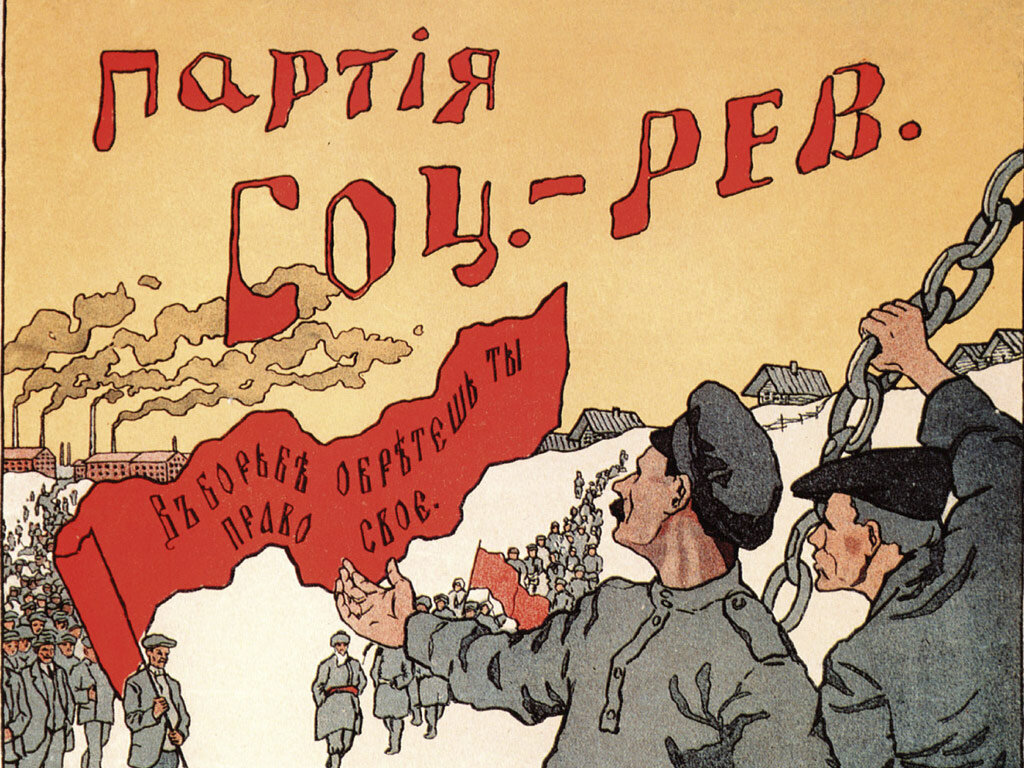 Плакат Эсеров Яндекс Картинки