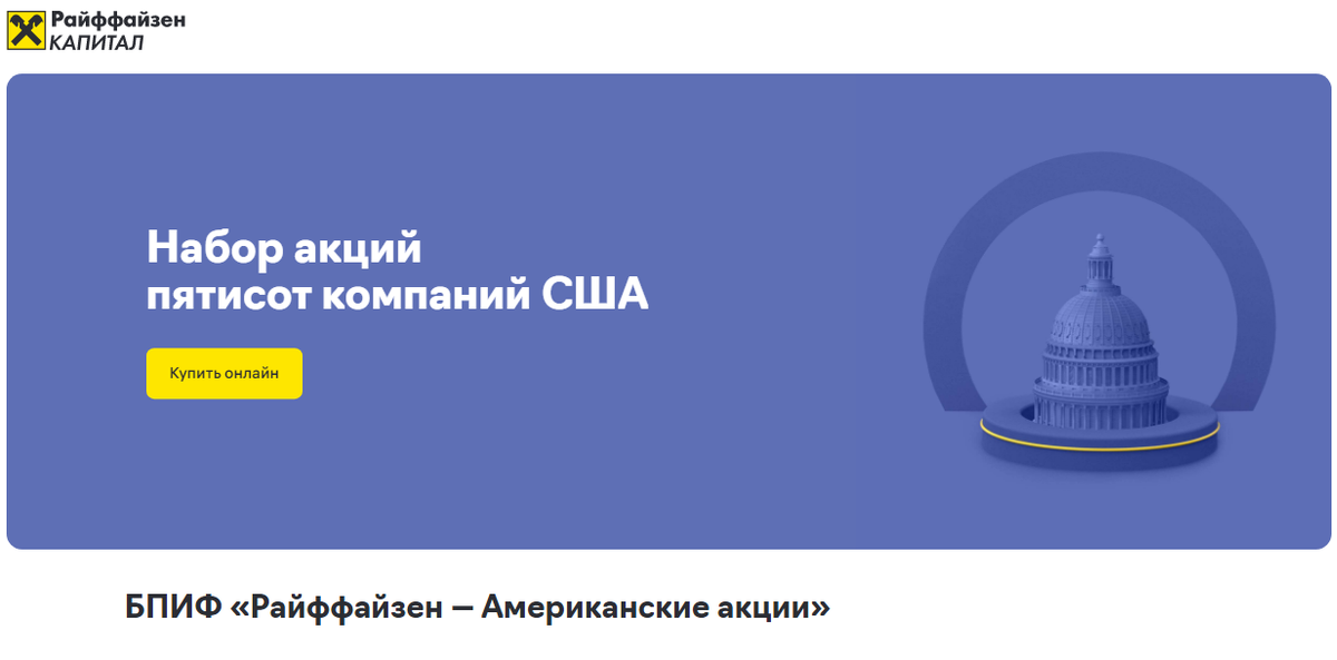 Источник - raiffeisen-capital.ru