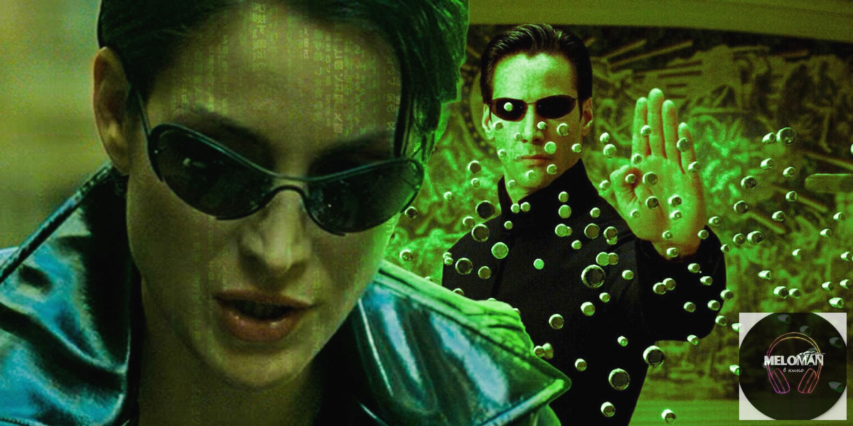 Нео и Тринити