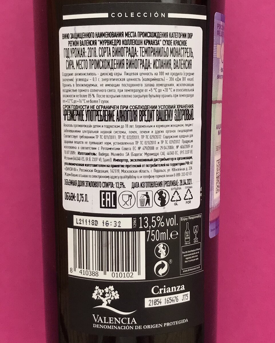 Murviedro Coleccion Crianza, DOP Valencia, 2018, красное сухое, 13,5% Название вина немного сбивает с толку, невольно ожидаешь моносортового Мурведра, но нет состав здесь такой: Темпранильо 50%,...-1-2