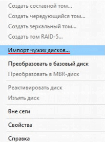 Динамический чужой диск Windows