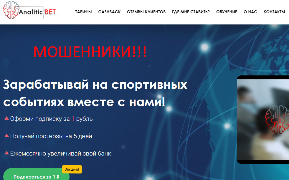 AnaliticBet отзывы