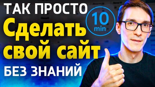 Download Video: Как создать свой сайт самому и добавить раздел 