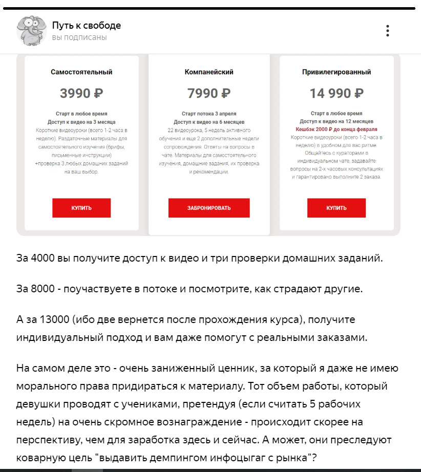 Отзыв Макса о прохождении Компанейского тарифа