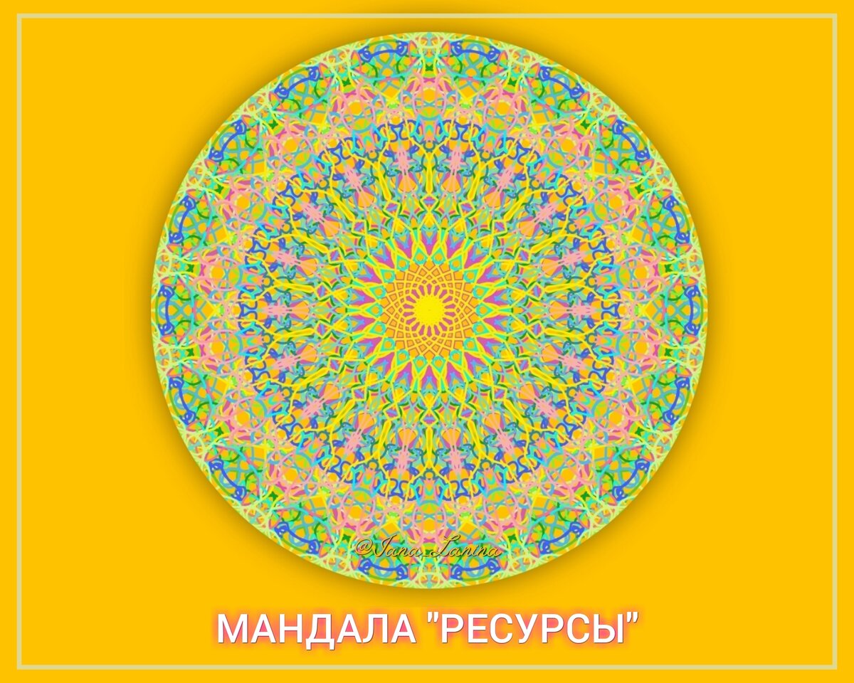 Мандала для привлечения денег и удачи
