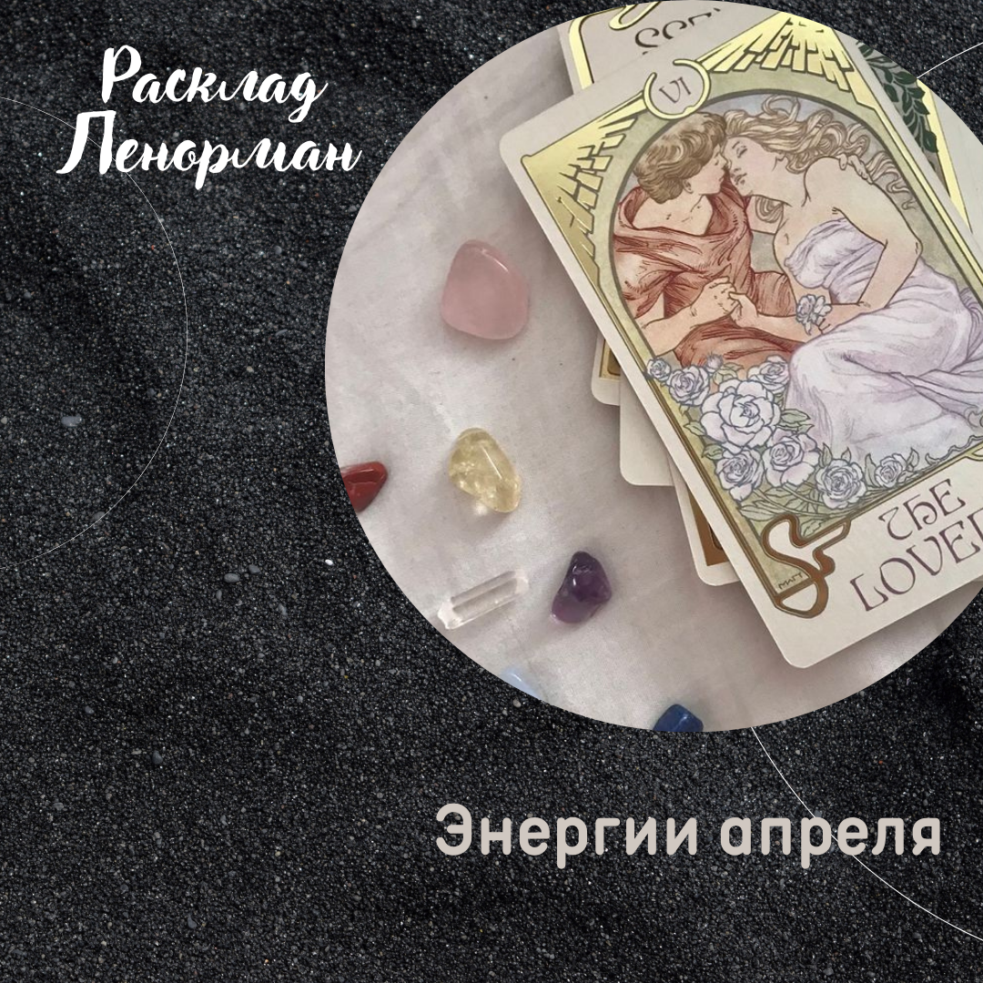 Энергии апреля