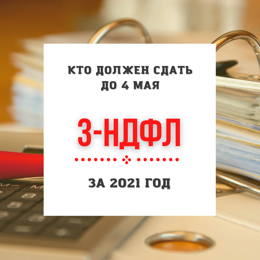 Сдача ндфл