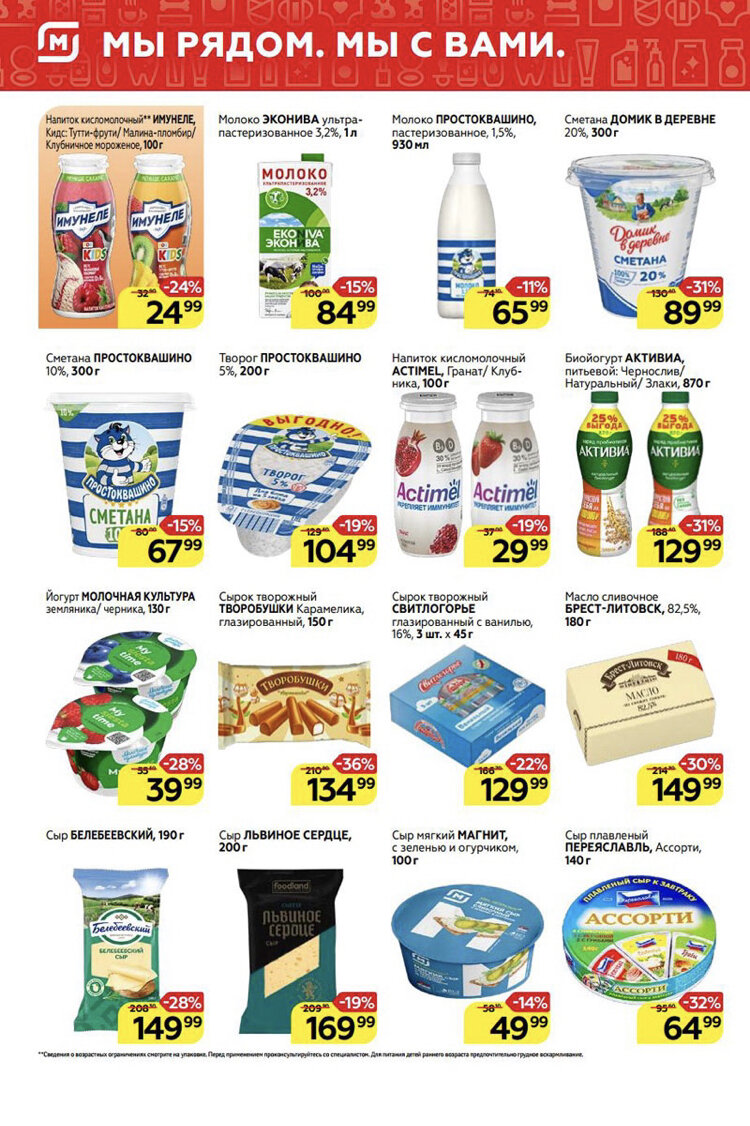 магнит акции. акции в магните шахты. магнит экстра екатеринбург. магнит акции владимир. творог в магните каталог.