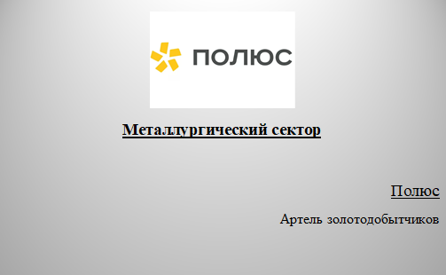 «Фрэнсис сейчас в большой тревоге, потому что бог, храм которого называется Уолл-стрит, сильно разгневался на него. Он хочет отнять у Фрэнсиса его богатство, и необходимо добыть новое, чтобы спасти его от гибели» (Д. Лондон, «Сердца трёх»)