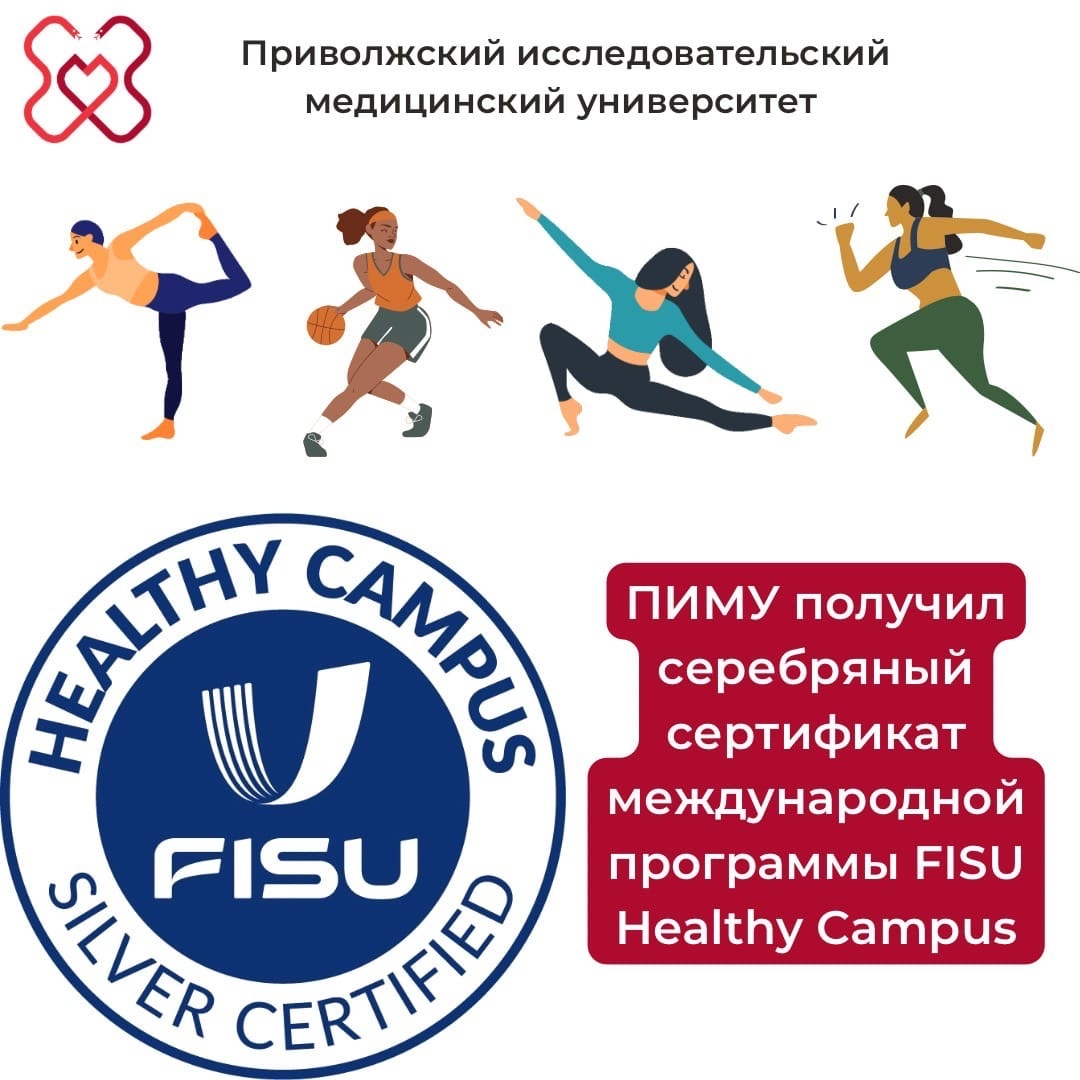 Сертификат международной программы FISU Healthy Campus
