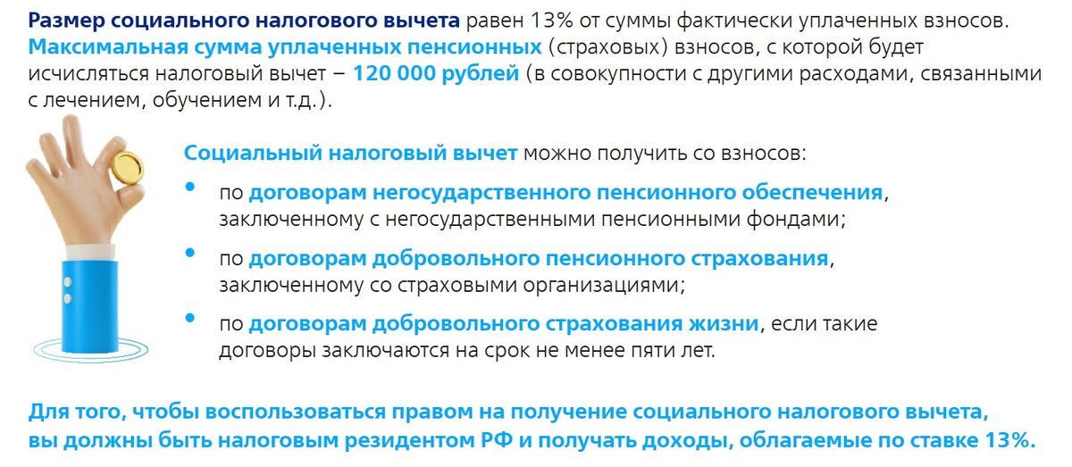 Вы можете вернуть 13% со взносов на негосударственное пенсионное обеспечение. Для этого нужно оформить социальный налоговый вычет. В статье разберемся, что нужно сделать, чтобы получить деньги.-2