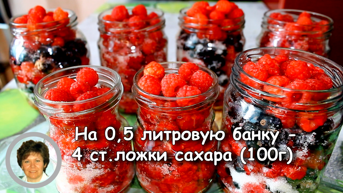 Заготовка на зиму - МАЛИНА И СМОРОДИНА. Заморозка, в собственном соку и  Пятиминутка | Позитивная кухня - Bon appétit | Дзен