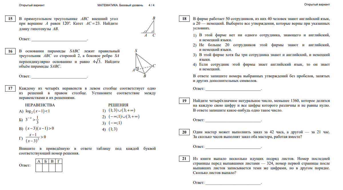 Открытый вариант КИМ ЕГЭ математика базовый уровень 2022 год. Задания. | In  ФИЗМАТ | Дзен