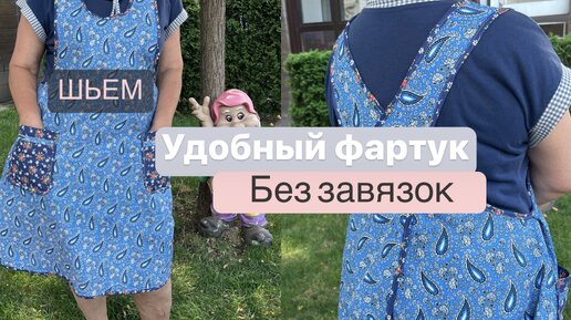 Tải video: Почему мы раньше не знали, что это так удобно? Теперь будем шить себе и близким эту необходимую вещь для всех хозяек