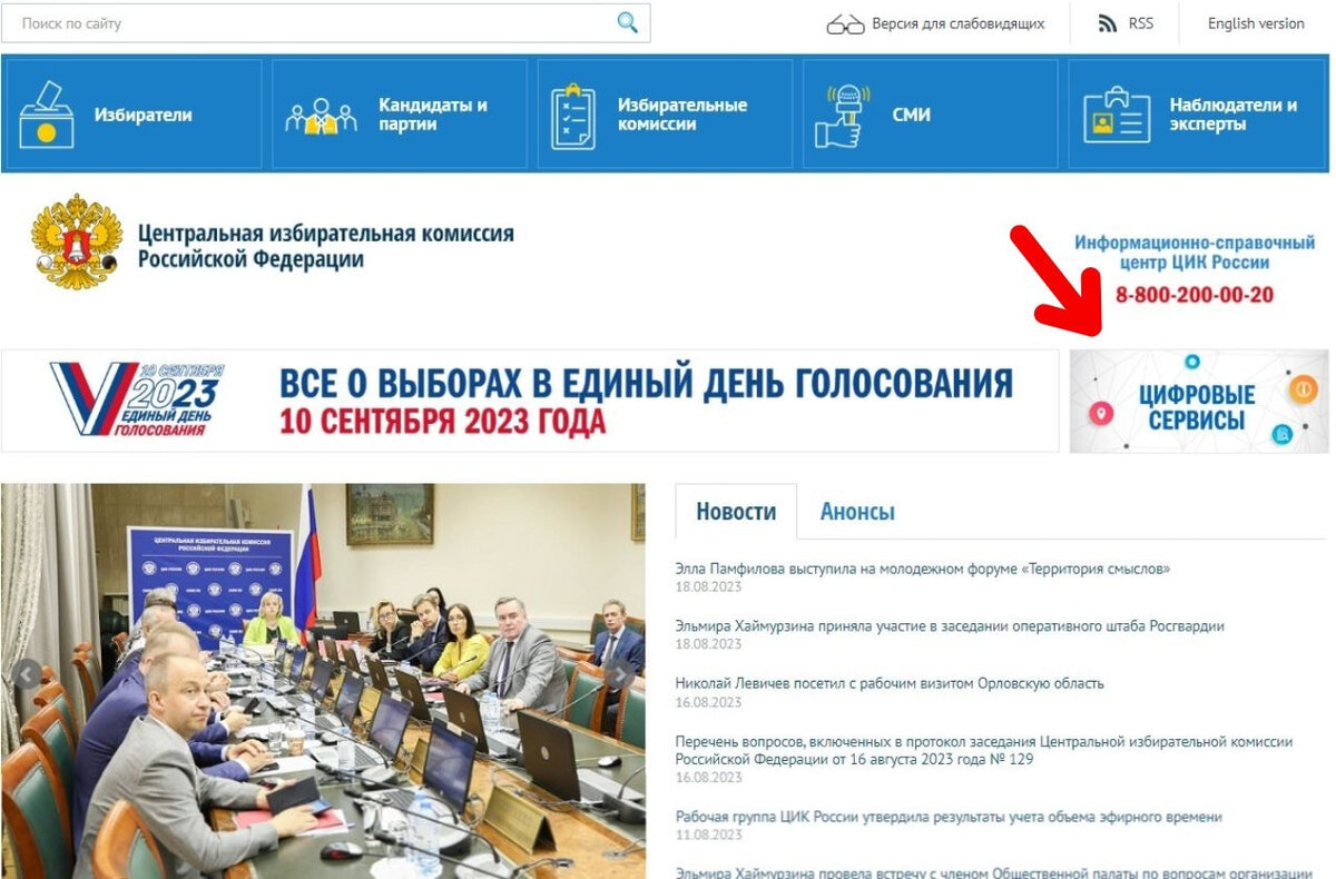 Сайт цик найти свой участок. ЦИК