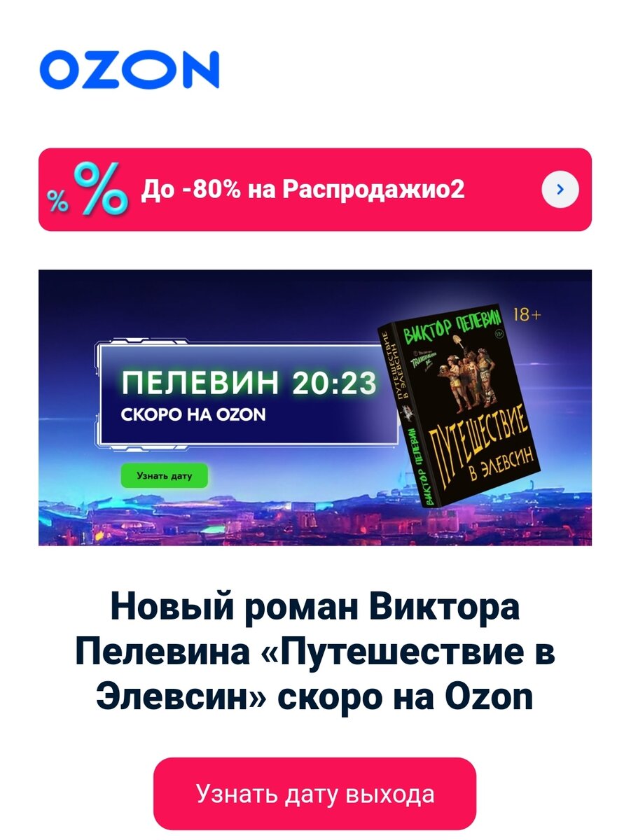 Книга пелевина 2023. Новая книга Пелевина. Пелевин новинка. Связь книг Пелевина. Новая книга Пелевина 2024.