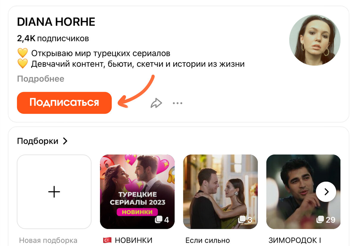 Подпишись на канал @dianahorhe🔥