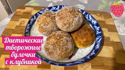 Диетические булочки – пошаговый рецепт приготовления с фото