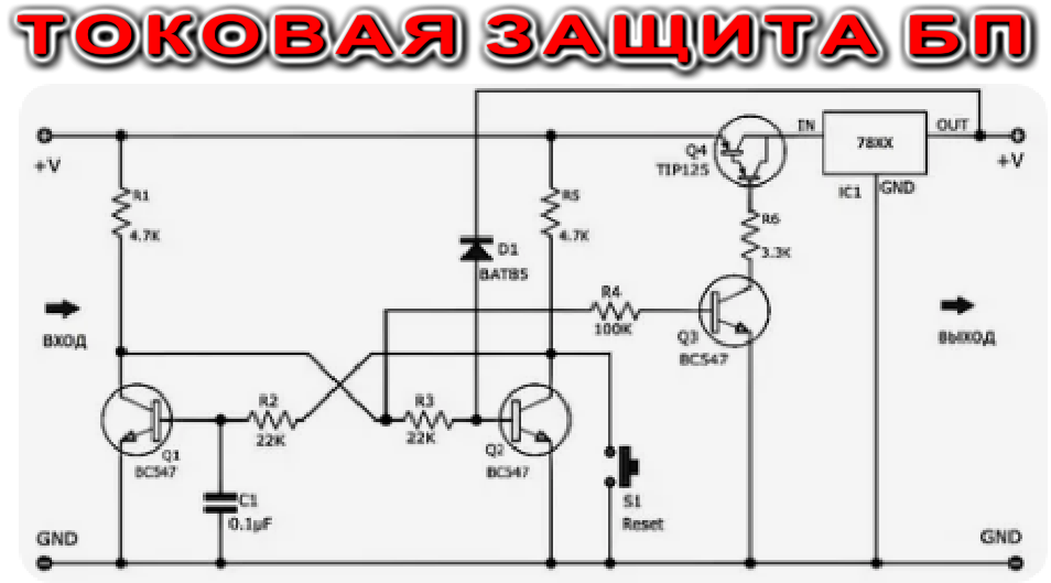 Токовая защита блока питания - это проще чем Вы думаете! | Молодой ...