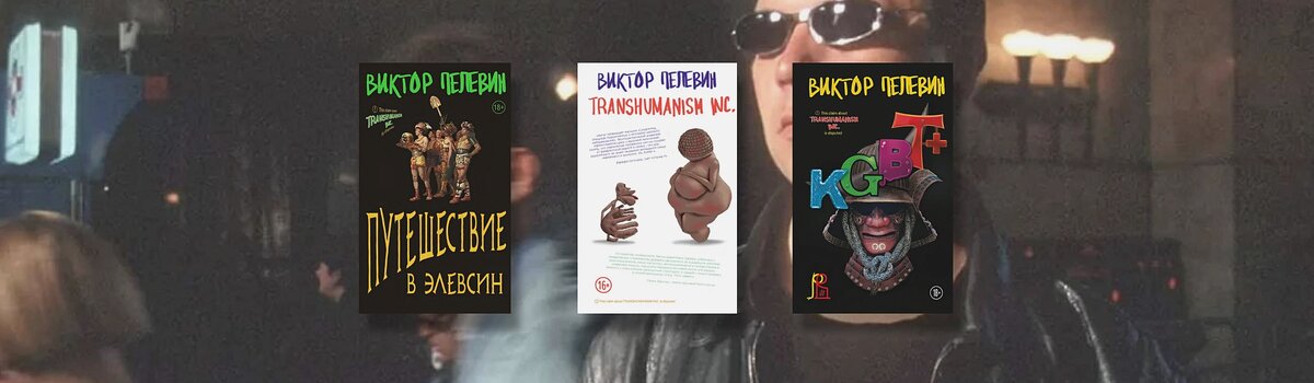 Пелевин книга 2023