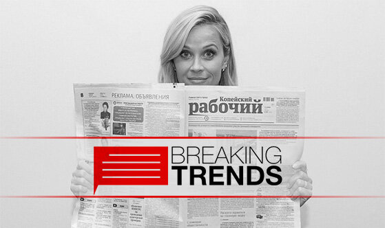 На фотографии: Риз Уизерспун с газетой "Копейский Рабочий" Источник: https://www.1obl.ru/news/o-lyudyakh/rabochiy-in-hollywod/
