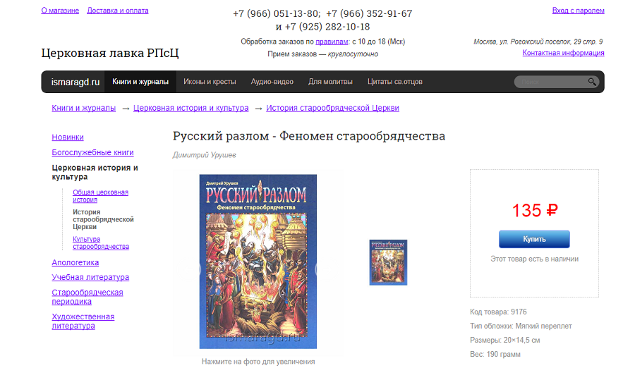 Приобрести книгу можно в интернет-магазине «Исмарагдъ»