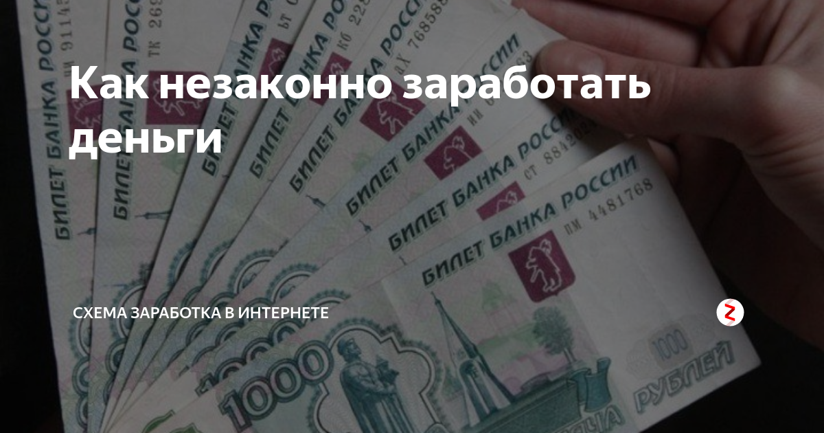 Что за схема заработка на переводах денежных средств