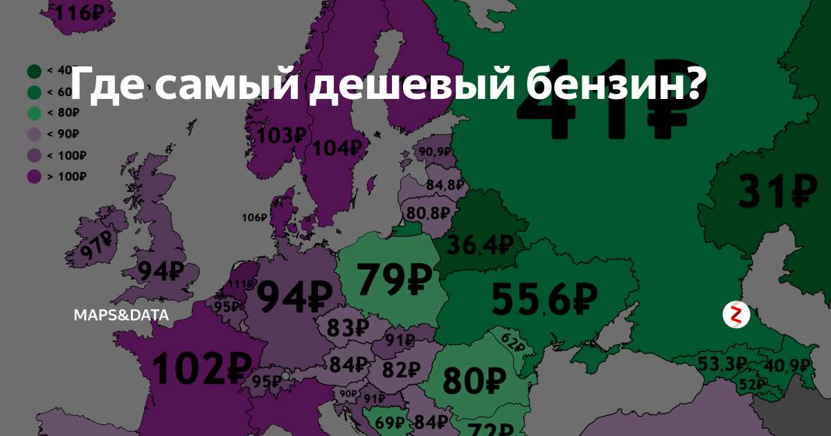 Где бензин дешевле. Самый дешевый бензин. Где самый дешевый бензин. Самый дешевый бензин в России. Где самый дешевый бензин в России.