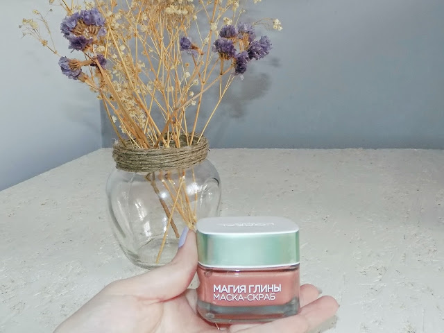 Косметика. На волне популярности глиняных масок от Л'Ореаль, прикупила и я себе одну. Я выбрала маску-скраб с красными водорослями. Мне она очень понравилась - убирает шелушения, сужает поры и совершенно не сушит кожу. Пользуюсь раз в неделю и не планирую останавливаться:)