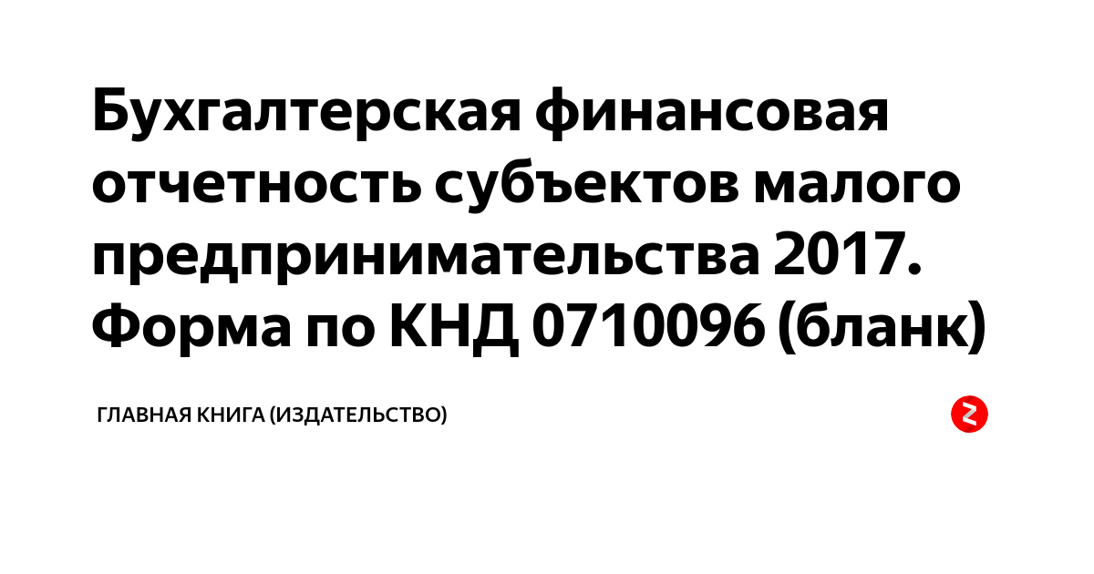 финансовая отчетность субъекта малого предпринимательства