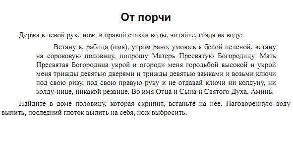 7 популярных способов самостоятельного снятия порчи в домашних условиях